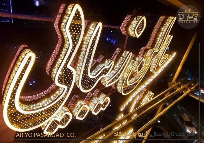 تابلو چلنیوم الماسی تابلو سالن زیبایی ژامک اندرزگو تابلو سازی سالن زیبایی  